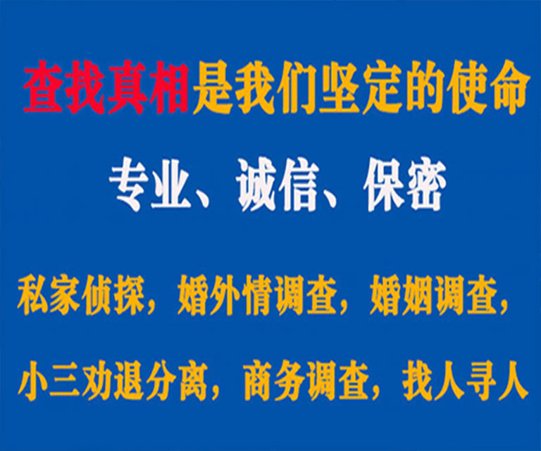 花溪私家侦探哪里去找？如何找到信誉良好的私人侦探机构？